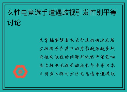 女性电竞选手遭遇歧视引发性别平等讨论